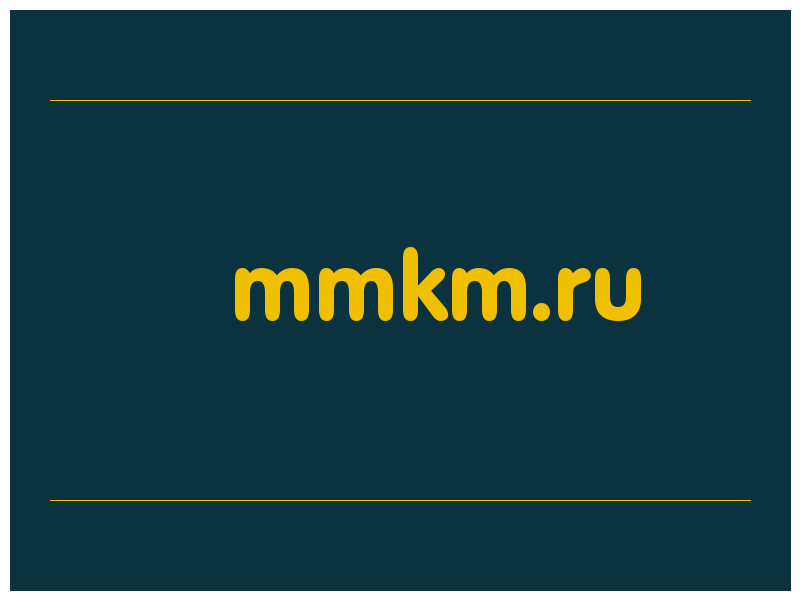 сделать скриншот mmkm.ru