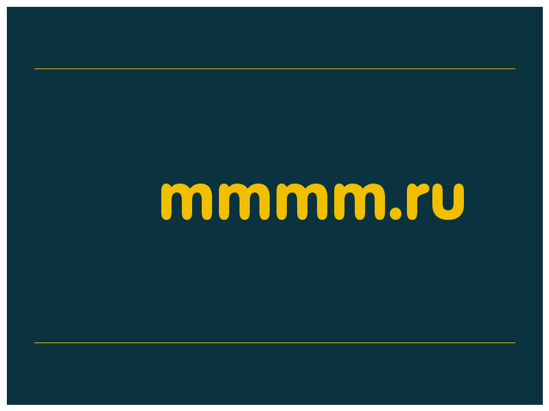 сделать скриншот mmmm.ru