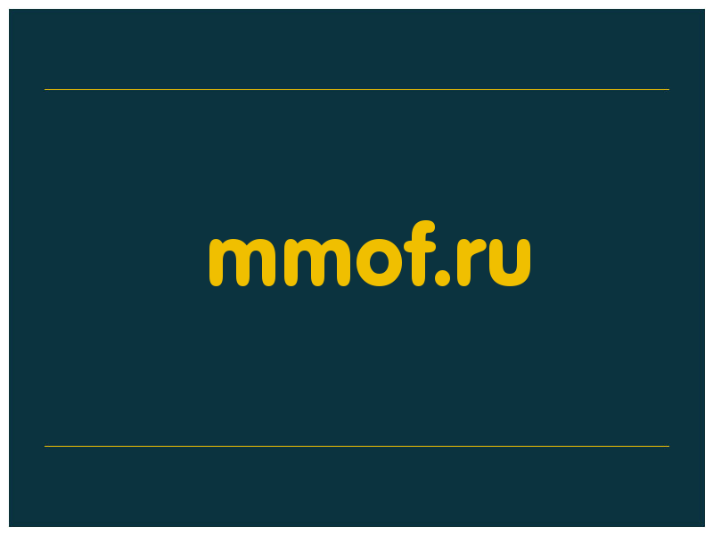 сделать скриншот mmof.ru