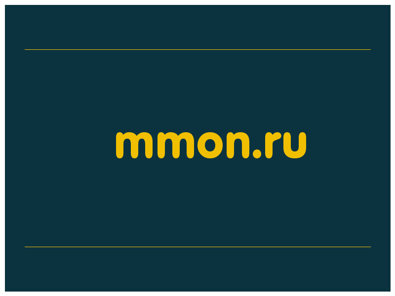 сделать скриншот mmon.ru