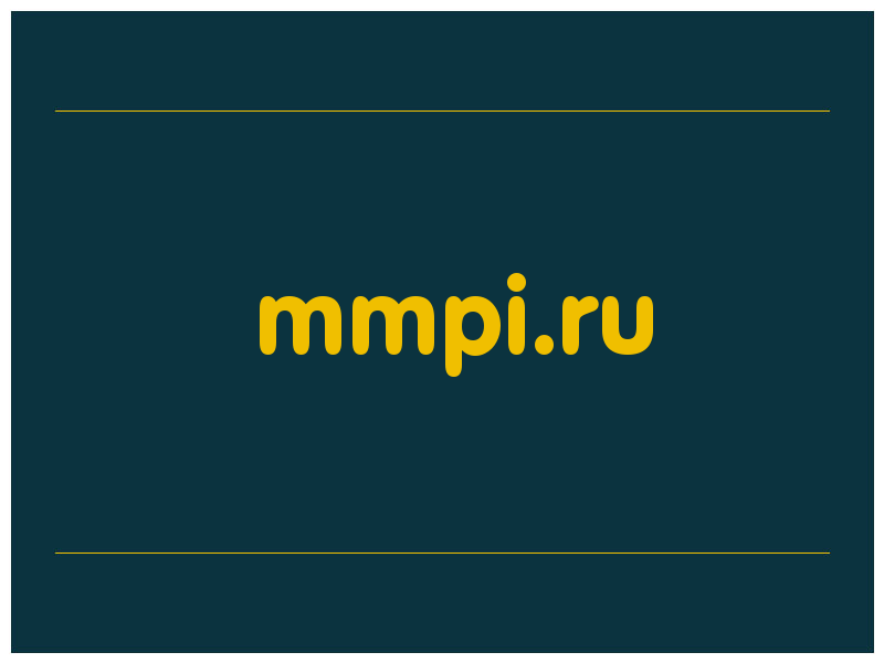 сделать скриншот mmpi.ru