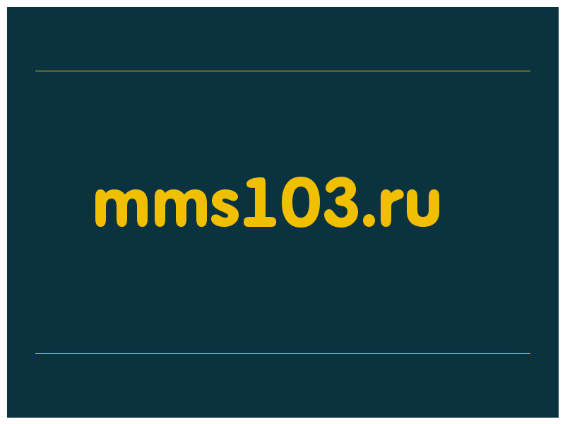 сделать скриншот mms103.ru