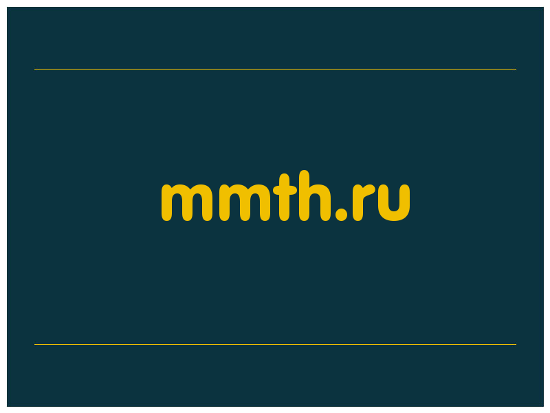 сделать скриншот mmth.ru