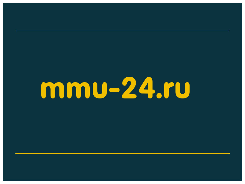 сделать скриншот mmu-24.ru