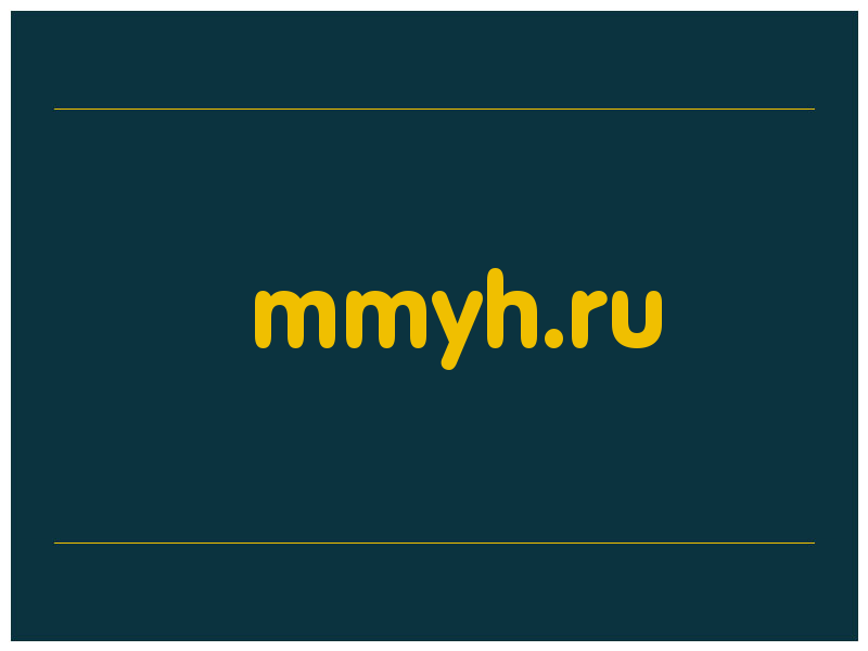 сделать скриншот mmyh.ru