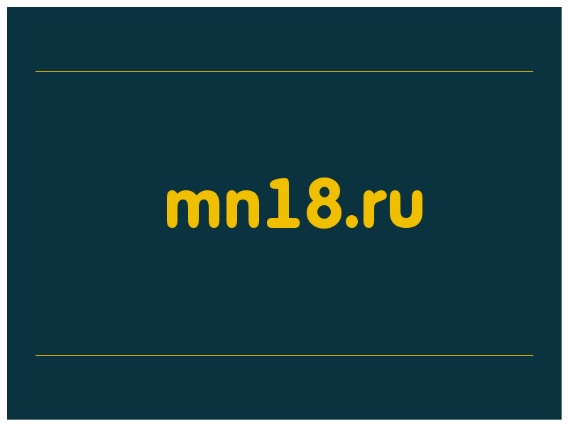 сделать скриншот mn18.ru