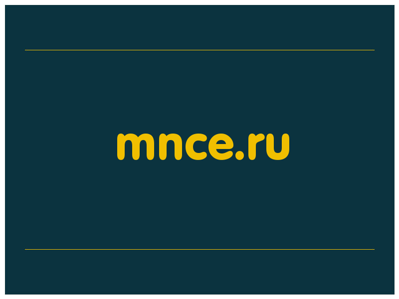 сделать скриншот mnce.ru