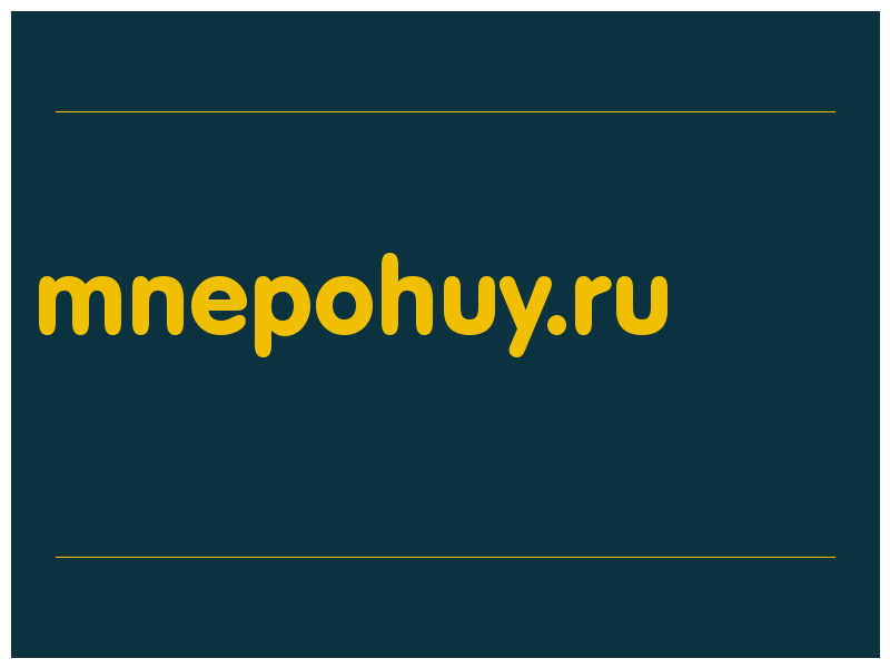 сделать скриншот mnepohuy.ru