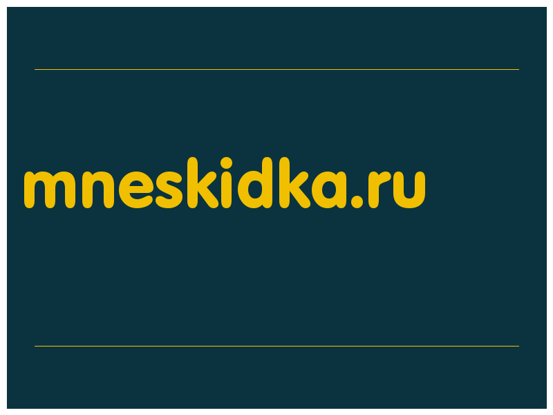 сделать скриншот mneskidka.ru