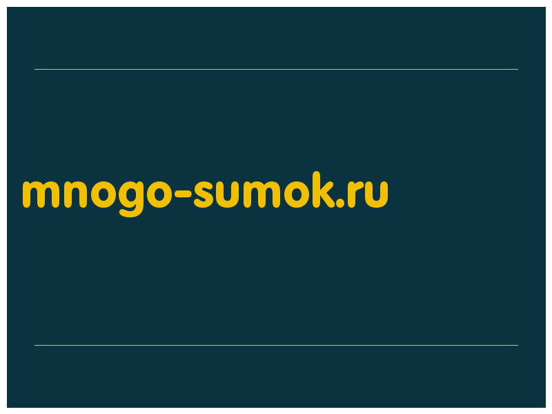 сделать скриншот mnogo-sumok.ru