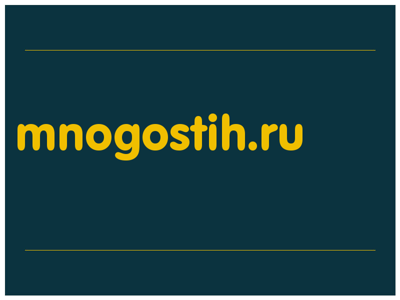 сделать скриншот mnogostih.ru