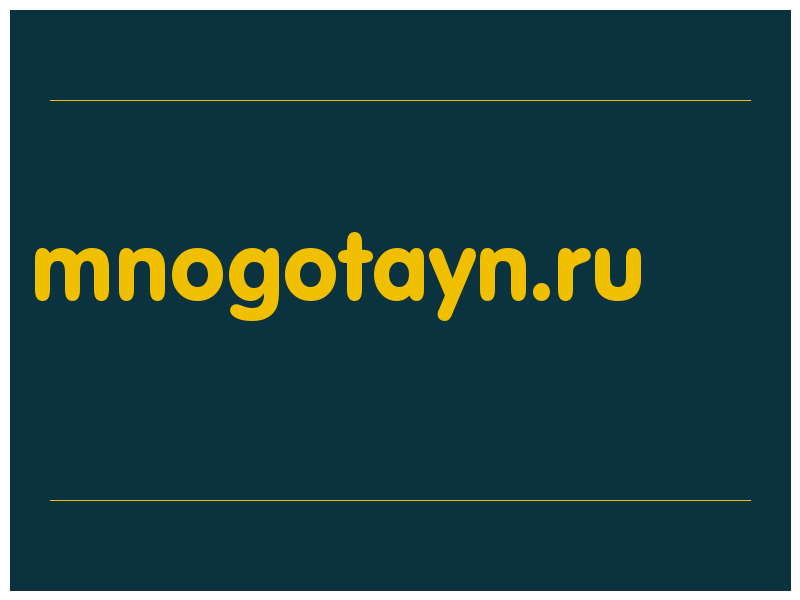 сделать скриншот mnogotayn.ru