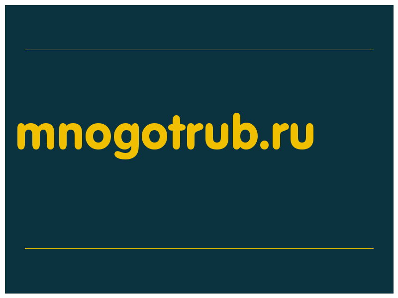 сделать скриншот mnogotrub.ru