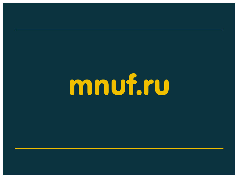 сделать скриншот mnuf.ru