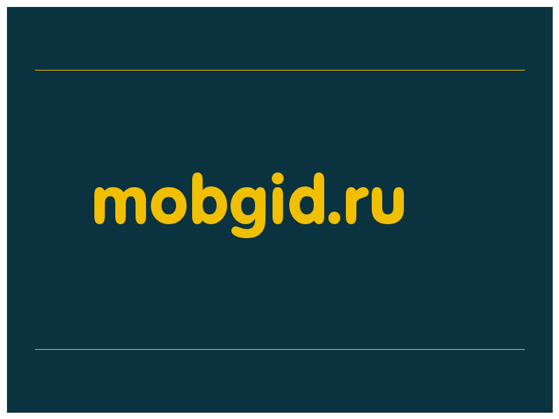сделать скриншот mobgid.ru