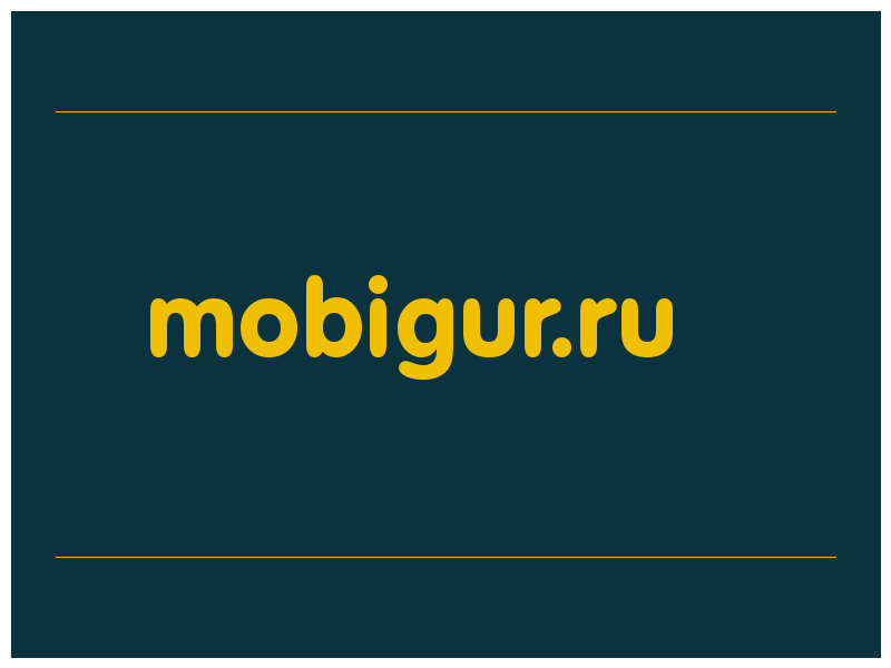 сделать скриншот mobigur.ru