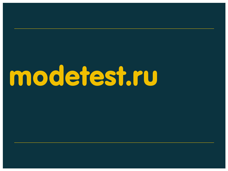 сделать скриншот modetest.ru