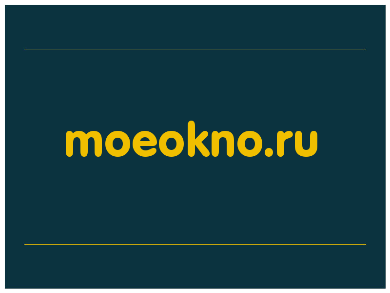 сделать скриншот moeokno.ru