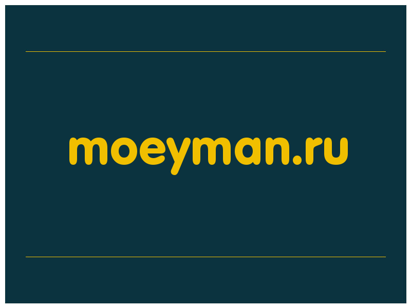 сделать скриншот moeyman.ru