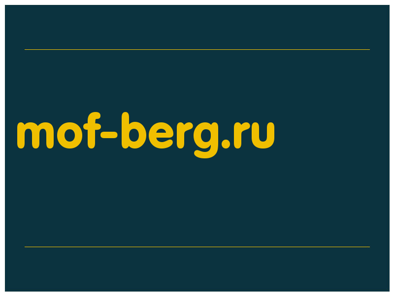 сделать скриншот mof-berg.ru