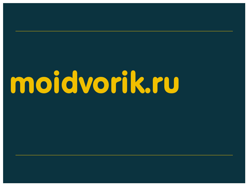 сделать скриншот moidvorik.ru