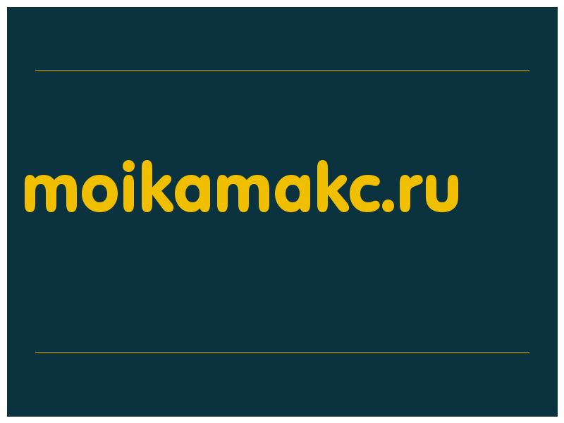 сделать скриншот moikamakc.ru