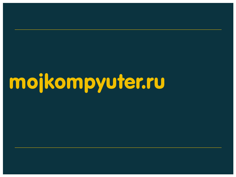 сделать скриншот mojkompyuter.ru