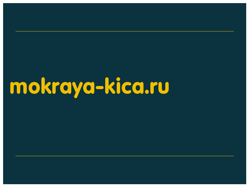 сделать скриншот mokraya-kica.ru