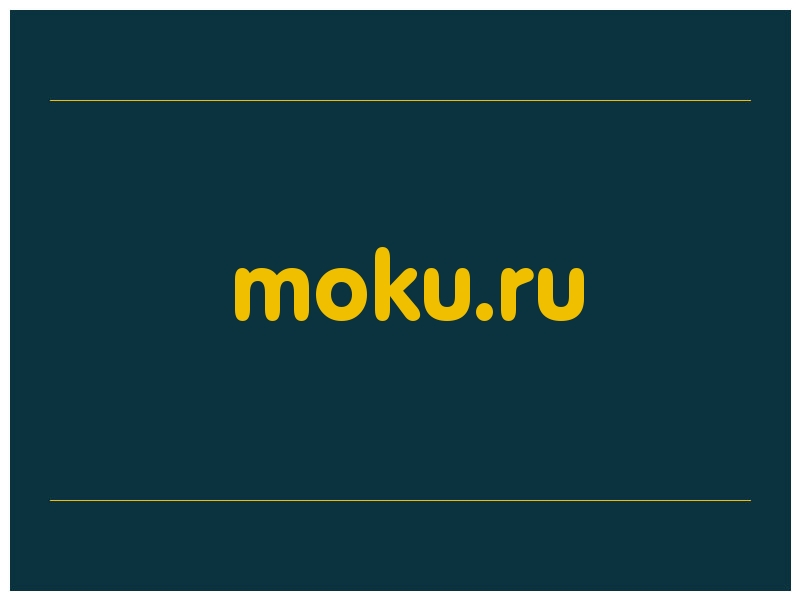 сделать скриншот moku.ru