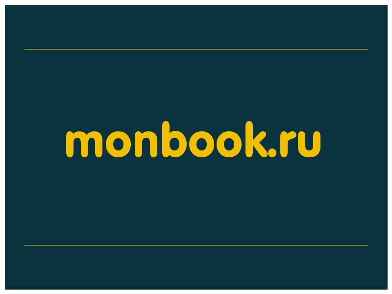 сделать скриншот monbook.ru