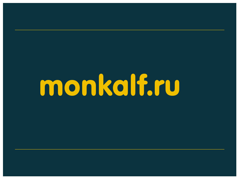 сделать скриншот monkalf.ru