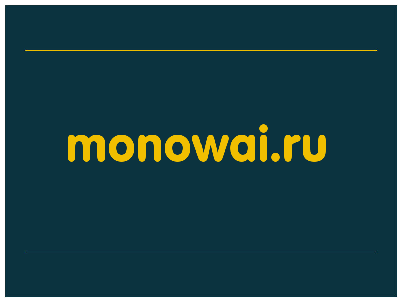 сделать скриншот monowai.ru