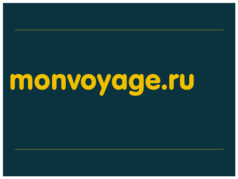 сделать скриншот monvoyage.ru
