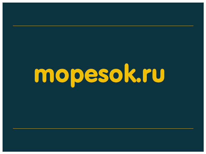 сделать скриншот mopesok.ru