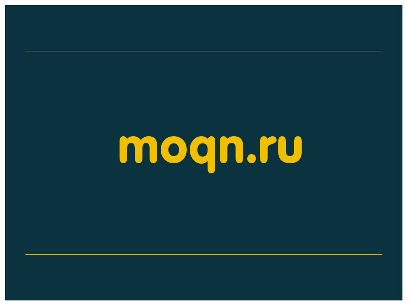 сделать скриншот moqn.ru