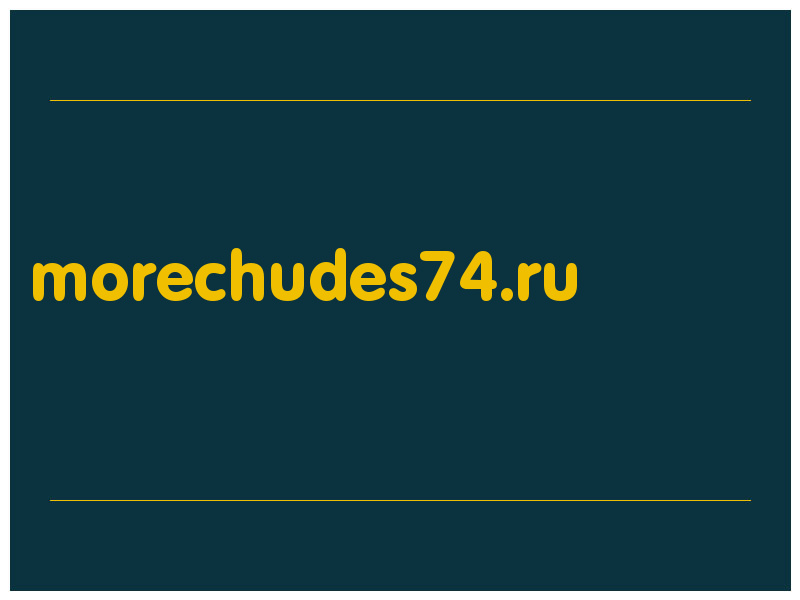 сделать скриншот morechudes74.ru