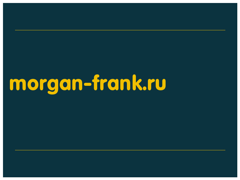 сделать скриншот morgan-frank.ru