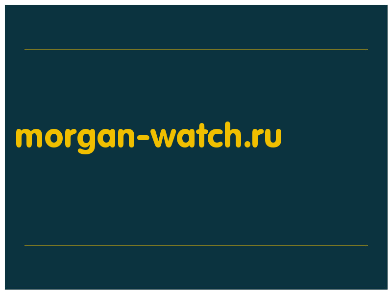 сделать скриншот morgan-watch.ru