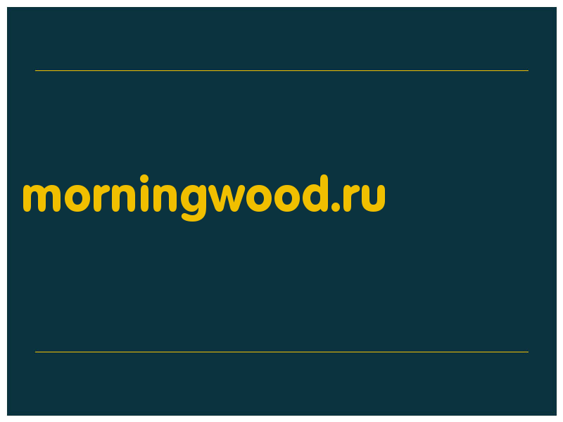 сделать скриншот morningwood.ru