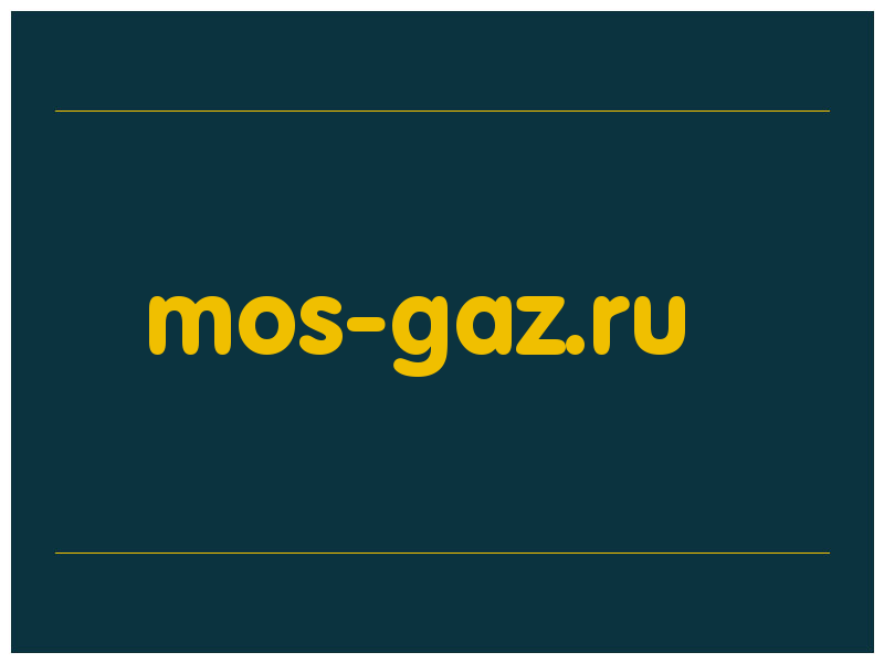 сделать скриншот mos-gaz.ru