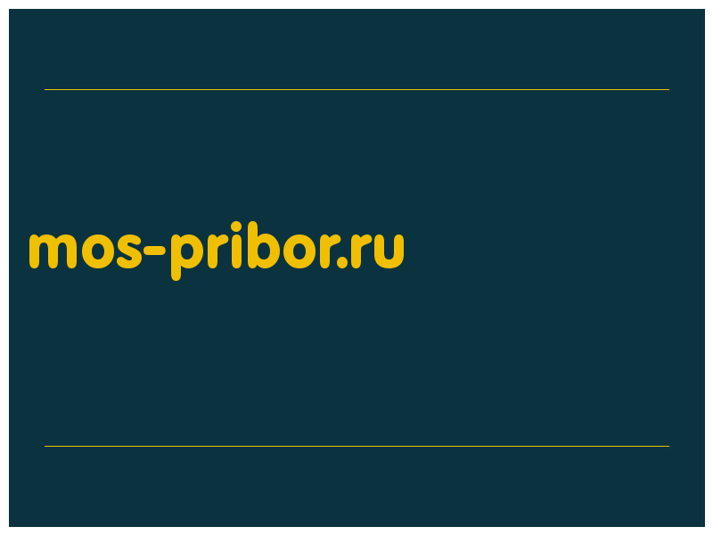 сделать скриншот mos-pribor.ru