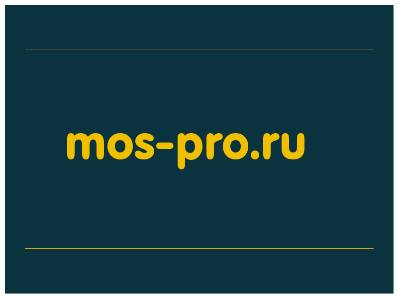 сделать скриншот mos-pro.ru