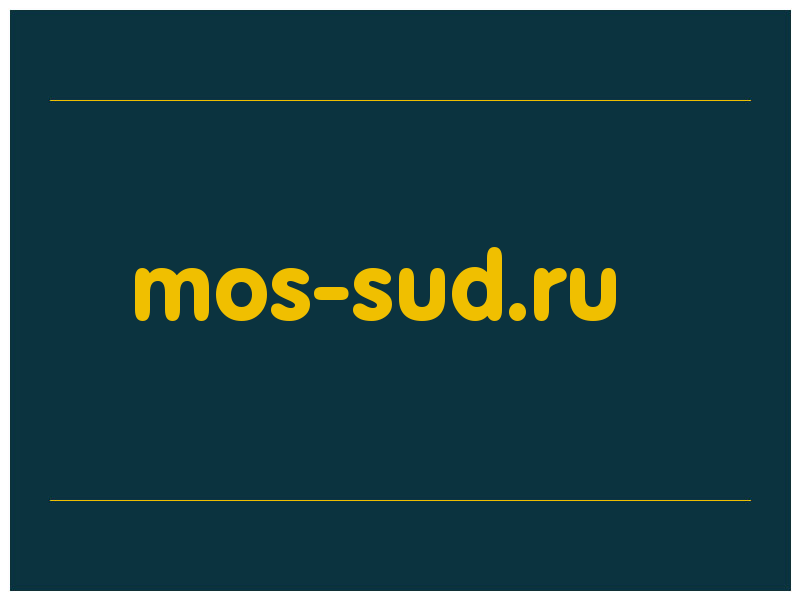сделать скриншот mos-sud.ru