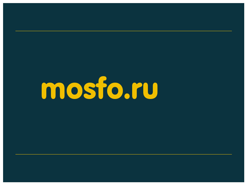 сделать скриншот mosfo.ru