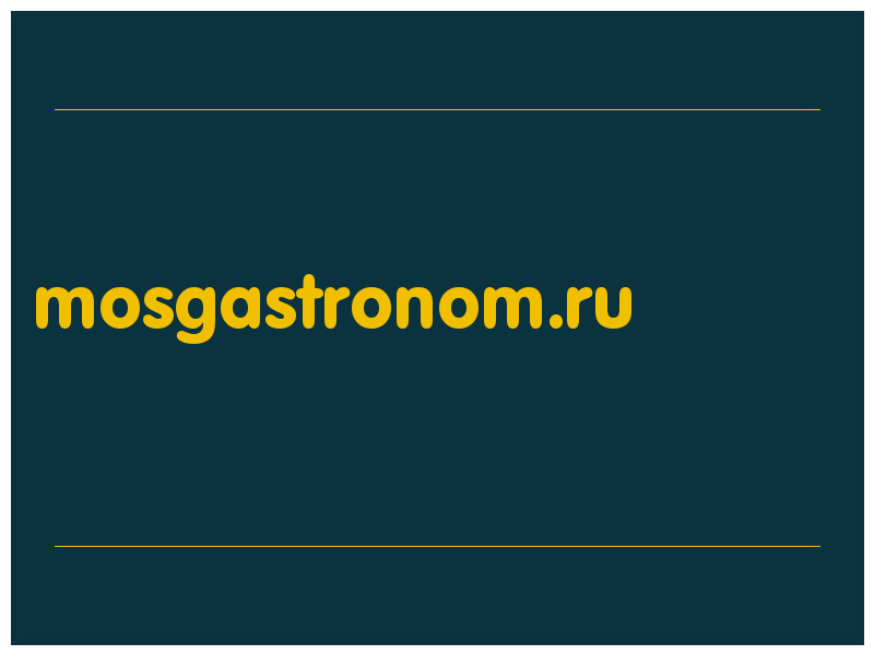 сделать скриншот mosgastronom.ru