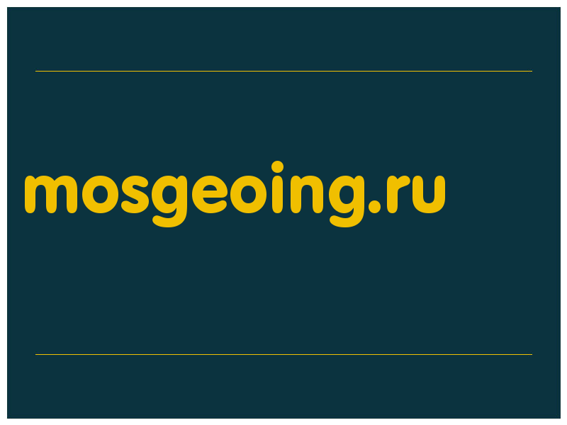 сделать скриншот mosgeoing.ru