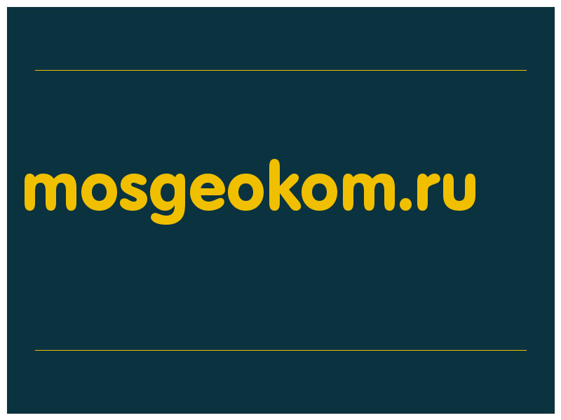 сделать скриншот mosgeokom.ru