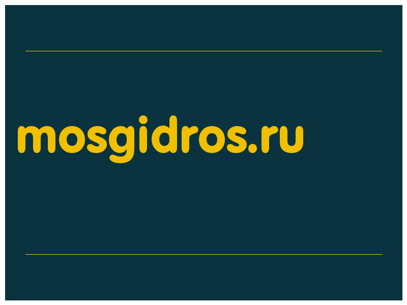 сделать скриншот mosgidros.ru