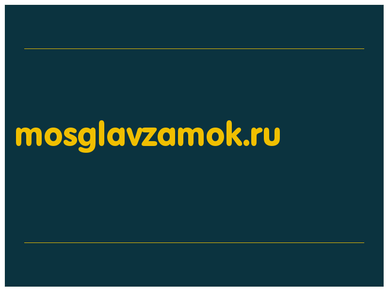 сделать скриншот mosglavzamok.ru