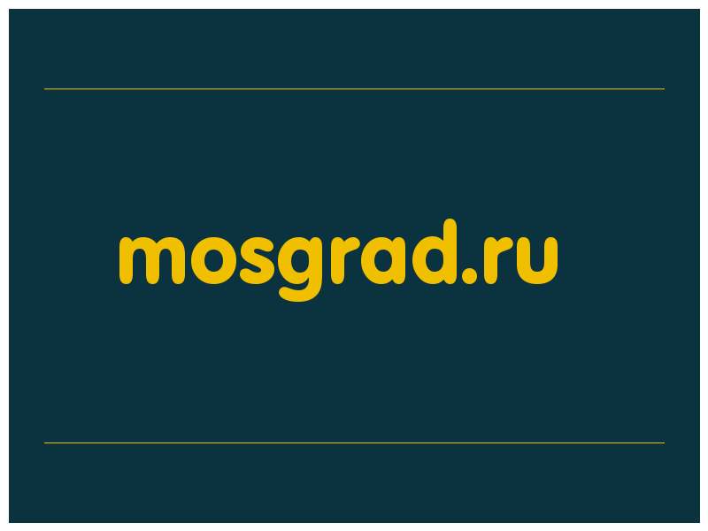 сделать скриншот mosgrad.ru